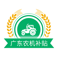 广东农机补贴v2.3