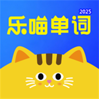 乐喵单词V1.0.7