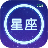 星座大全V1.15
