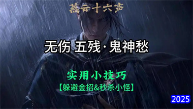 《燕云十六声》金光BOSS战高阶技巧全解析：从基础走位到极限