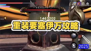 《捕盗行纪》寒关战车万级终极攻略：三形态全解与无伤打法详解