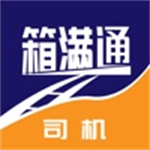 箱满通司机v1.0