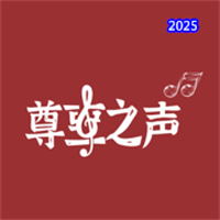 趣上课-尊享之声V1.0.28