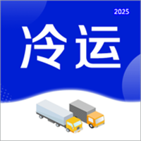 今日冷运V2.0.01