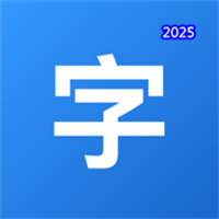 生字天天练V1.2
