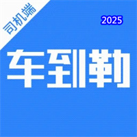 车到勒V2.2.1