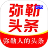 弥勒头条V2.2.3