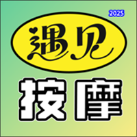 遇见按摩V1.0