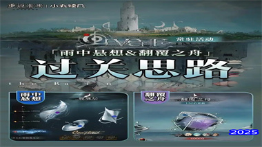 《重返未来1999》"翻覆之舟"7.28
