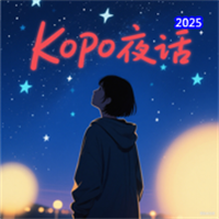 KOPO夜话V1.1.9
