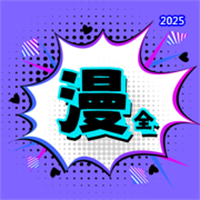 星海漫画-耽漫腐漫漫画大全V1.1