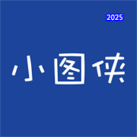 小图侠-个性头像与趣图制作神器V1.0.3