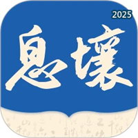 息壤阅读V4.95