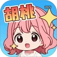 胡桃V1.0.2
