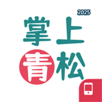 掌上青松V6.0.5