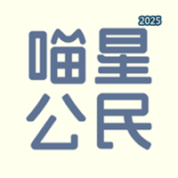 喵星公民V2.1.84