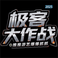 极客大作战V1.0.1