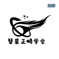 彗星正畸学会V1.0