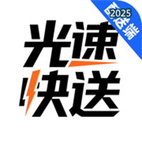 光速快送V1.0