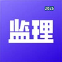 AI监理通V1.0.009