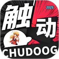 触动漫绘V0.0.11