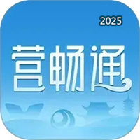 营畅通V1.1.0