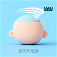 脑壳加速器V1.0.0