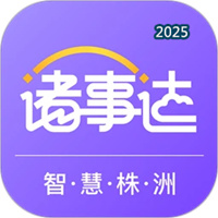 诸事达V2.6.320250915