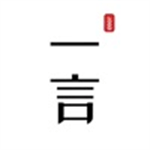 每日一言v1.0