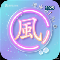 继风的小游戏V1.6