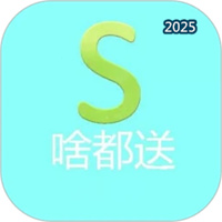 啥都送V1.0.5