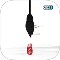 临池轩书法V11.5