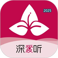 深爱听V6.0.2