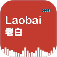 老白V1.0.11