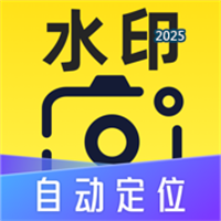 全天水印相机V1.0