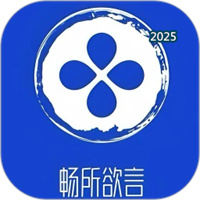 欲言V1.0.4