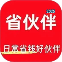 省伙伴V1.0.0