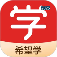 希望学V9.63.02