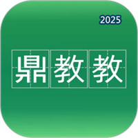鼎教教V2.1.23