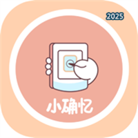 小确忆V1.0