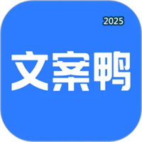 文案鸭V1.5.0