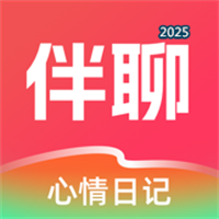 伴聊日记-记录你的瞬间V1.1.0