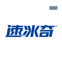速冰奇V1.6.9