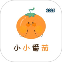 小小番茄V1.0.8