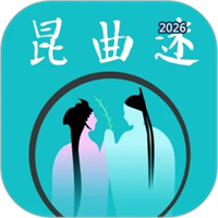 昆曲迷V1.6.5