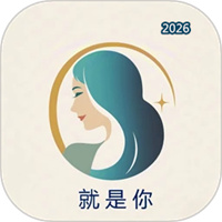 就是你V1.1.98