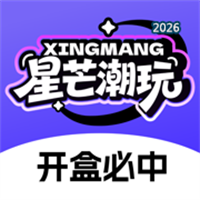 星芒潮玩V1.0.1