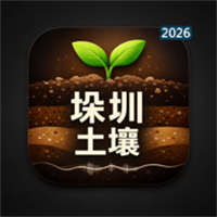 垛圳土壤管家V1.0