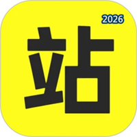 李庄站长V1.0.4
