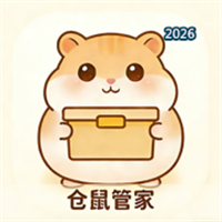 仓鼠管家-治愈系居家收纳清单V1.0